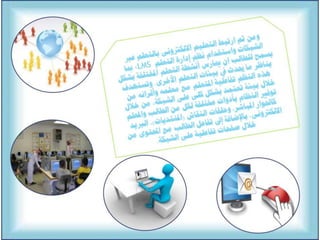 التعلم االالكتروني