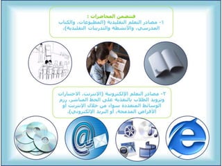 التعلم االالكتروني