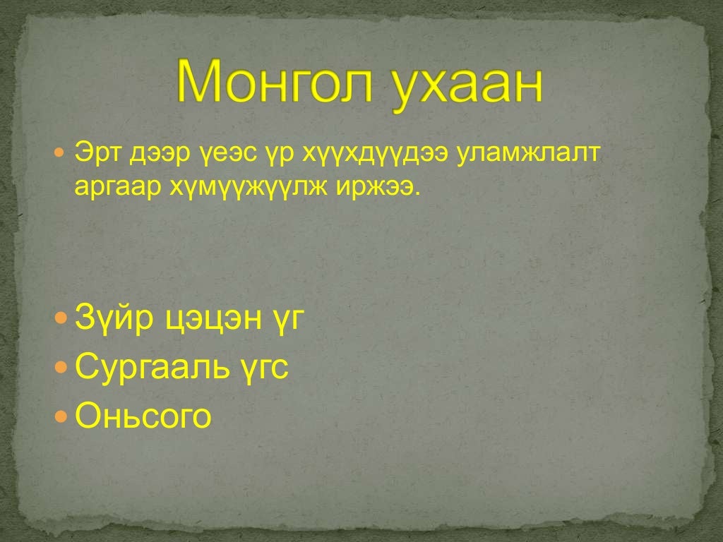 ёс суртахуун ба харилцаа