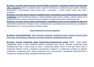 Во-первых, на основе запуска процесса честной борьбы инициатив и конкуренции между производитеями
идей и инициатив выявить и развивать явные и скрытые потенциалы и способности наших граждан, отбирать,
генерировать и реализовывать самые лучшие идеи и инициативы, а также создать сундук таких идей и
инициатив.
Во-вторых, на основе запуска процесса сотрудничества и консолидации усилий общественности во благо
государства научиться работать вместе и в одном направлении ради страны и народа, и сделать первый шаг на
объединение усилий, энергии и возможностей всех здоровых сил Кыргызстана вокруг созидательных дел.
В-третьих, на основе запуска процесса объективной и справедливой оценки усилий гражданского общества
предоставить возможность здоровым силам с созидательными инициативами быть услышанными и узнаваемыми
общественностью, и получить уважение и доверие народа.

                              Запуск механизмов как начало процессов

Во-первых, честная борьба идей. Отбор, признание, поощрение и продвижение идей и инициатив накаляют борьбу
между ними, способствуюшие появлению лучших идей и инициатив, и формированию базы идей.

Во-вторых, высокая конкуренция между прогрессивно-созидательными силами. Борьба между идеями,
справедливая оценка, а также стремление добиться призанания идеи лучшим, порождает конкуренцию между
производителями идей. А когда лучшие из лучших с признанными идеями получат за свои идеи ценные призы, и
посредством принятия участия в разработке стратегического документа и в презентации документа на форумах,
телепроектах, специальном сайте, получат возможность быть услышанными и узнаваемыми общественностью и
государством, конкуренция между производителями идей усилится.
 