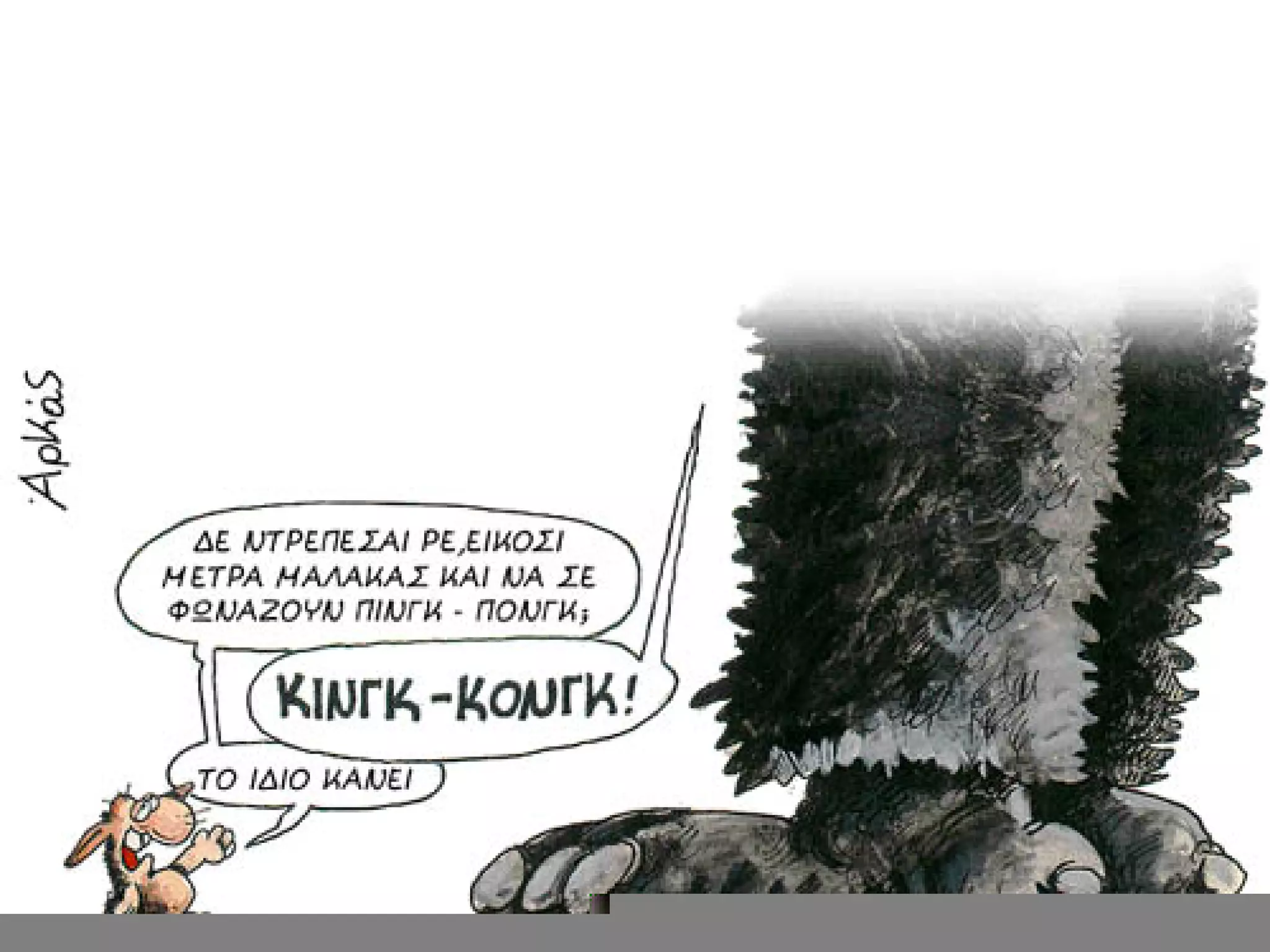 ξυπνάς μέσα μου το ζώο