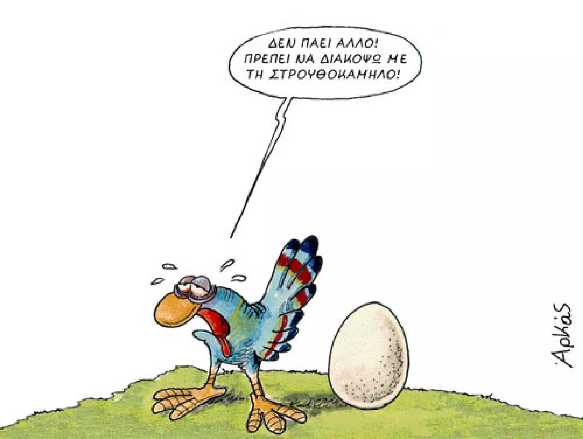 ξυπνάς μέσα μου το ζώο