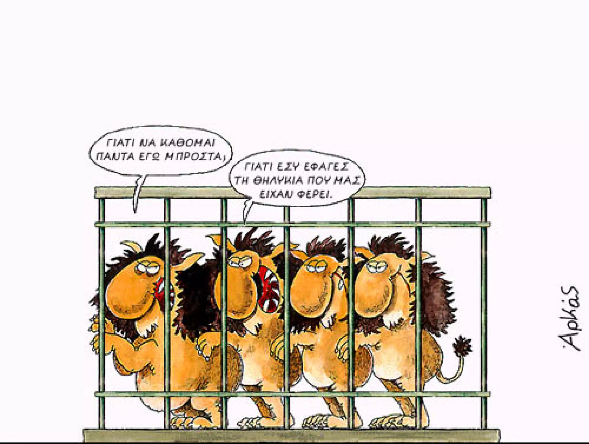 ξυπνάς μέσα μου το ζώο