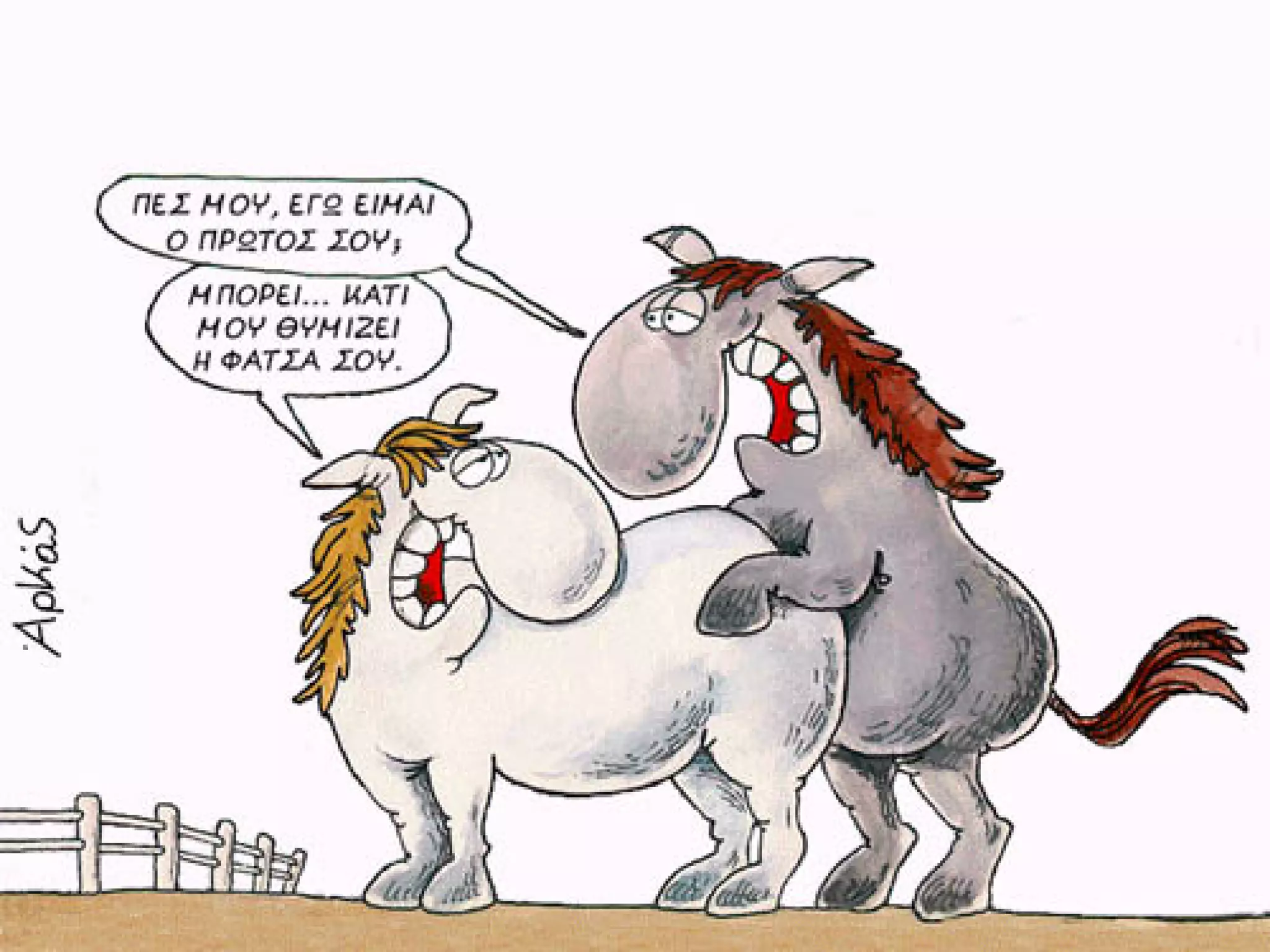 ξυπνάς μέσα μου το ζώο