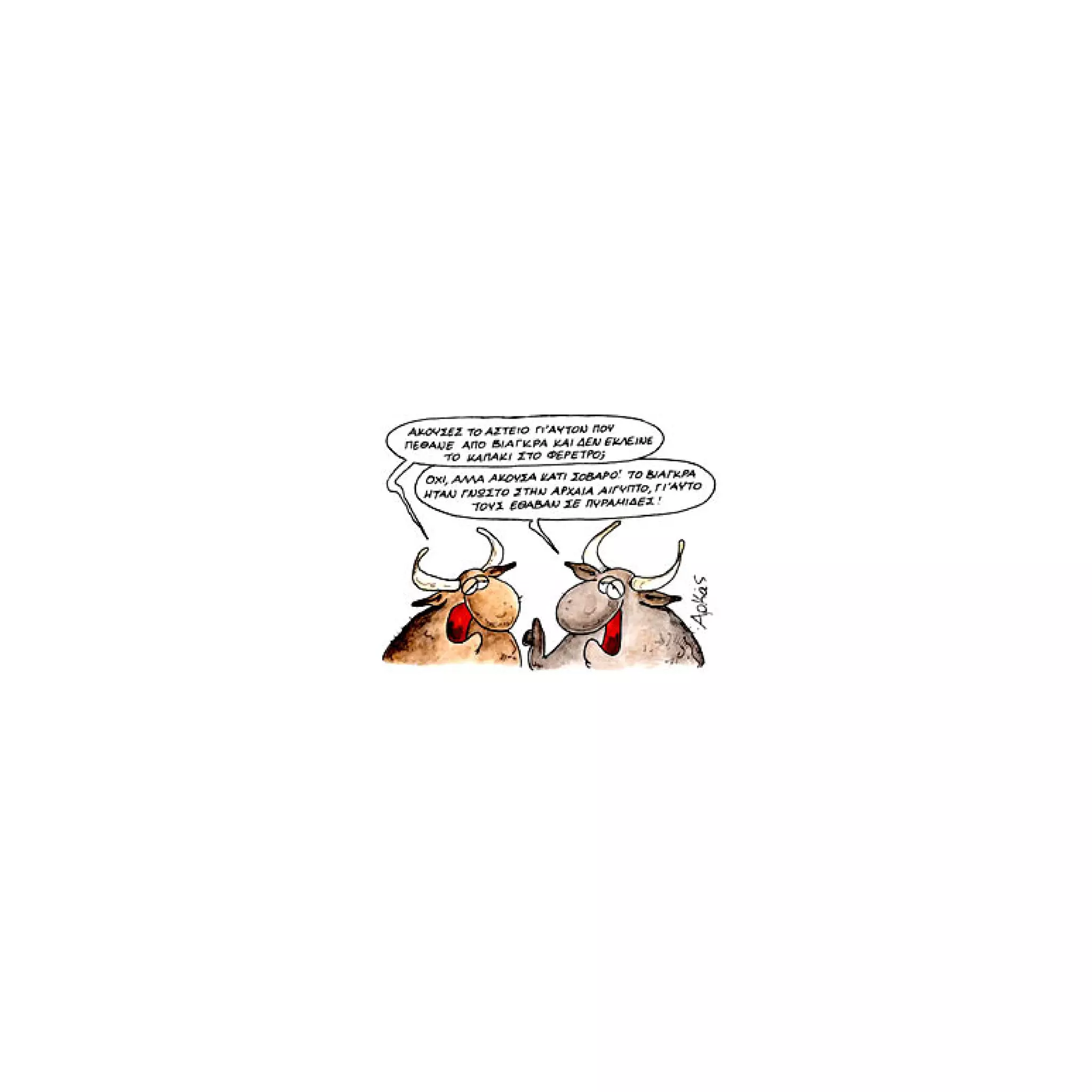 ξυπνάς μέσα μου το ζώο