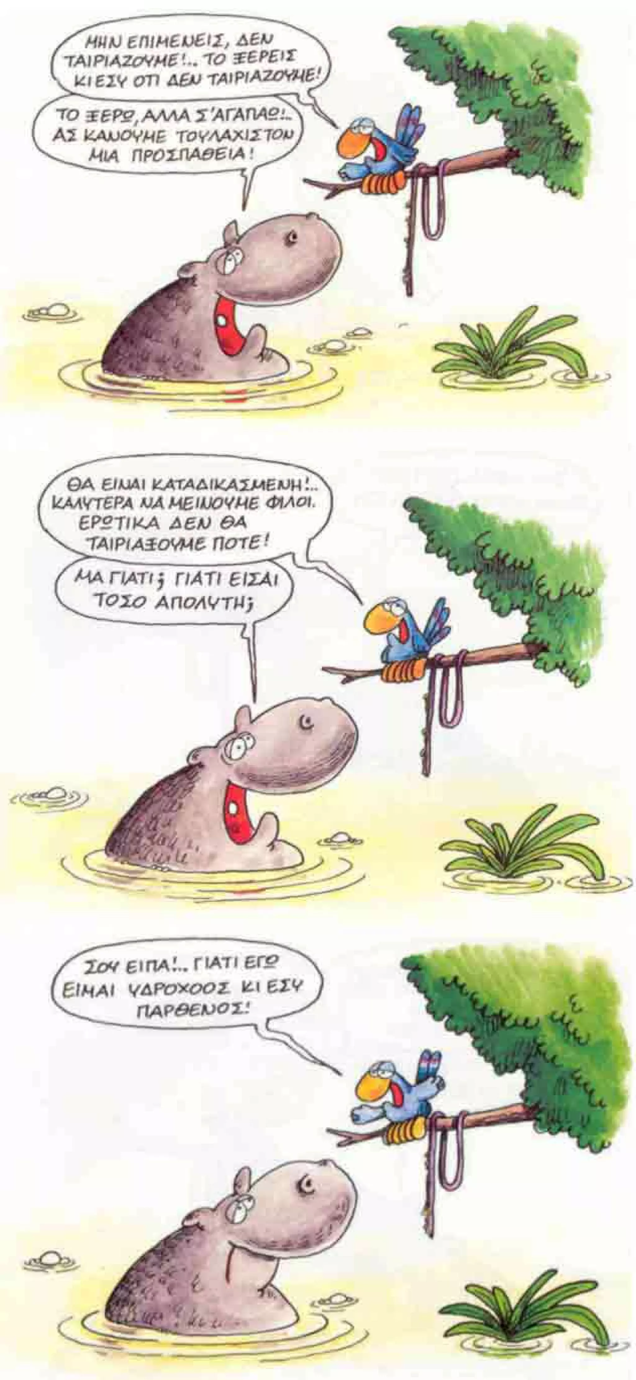 ξυπνάς μέσα μου το ζώο