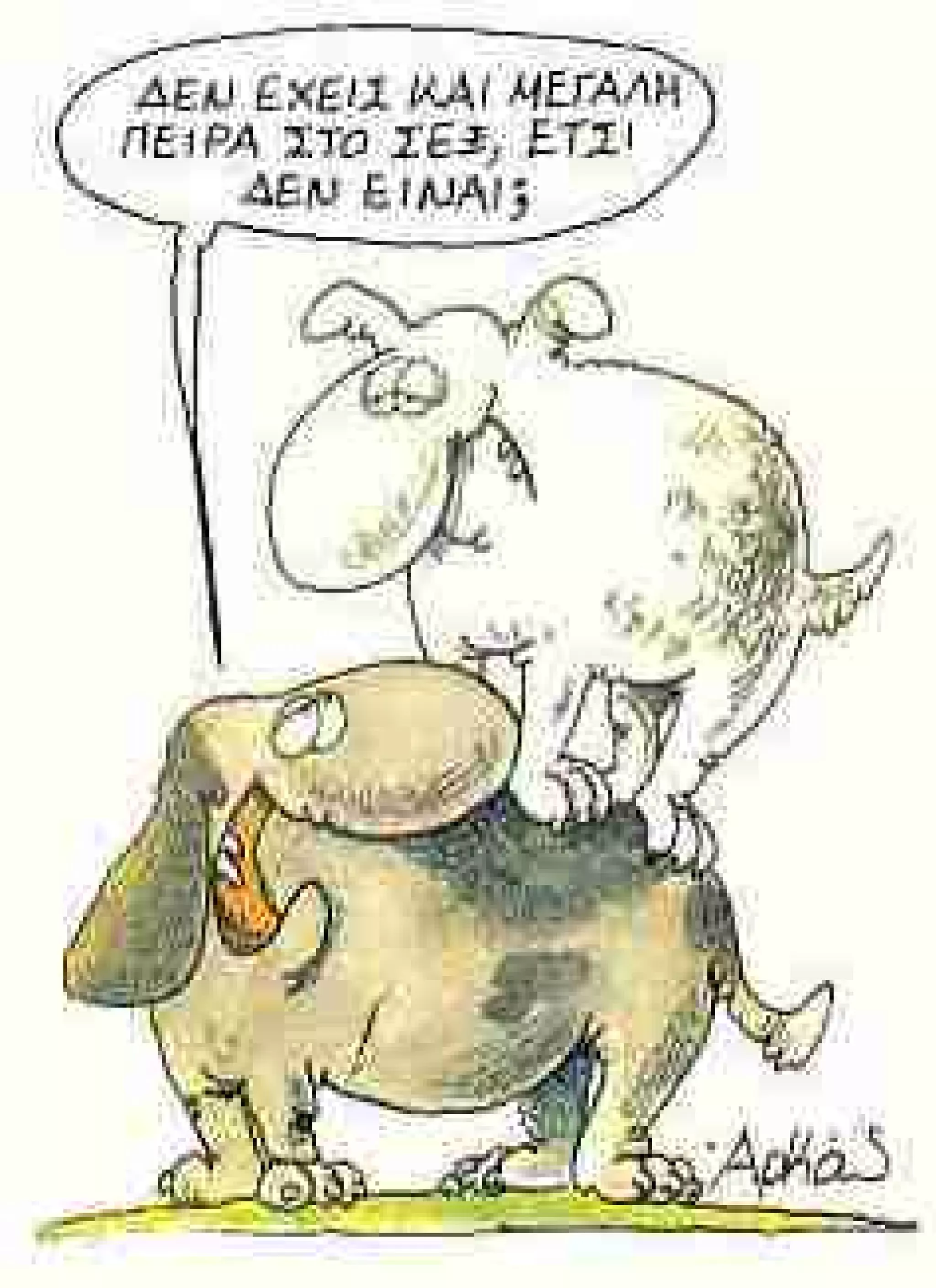 ξυπνάς μέσα μου το ζώο