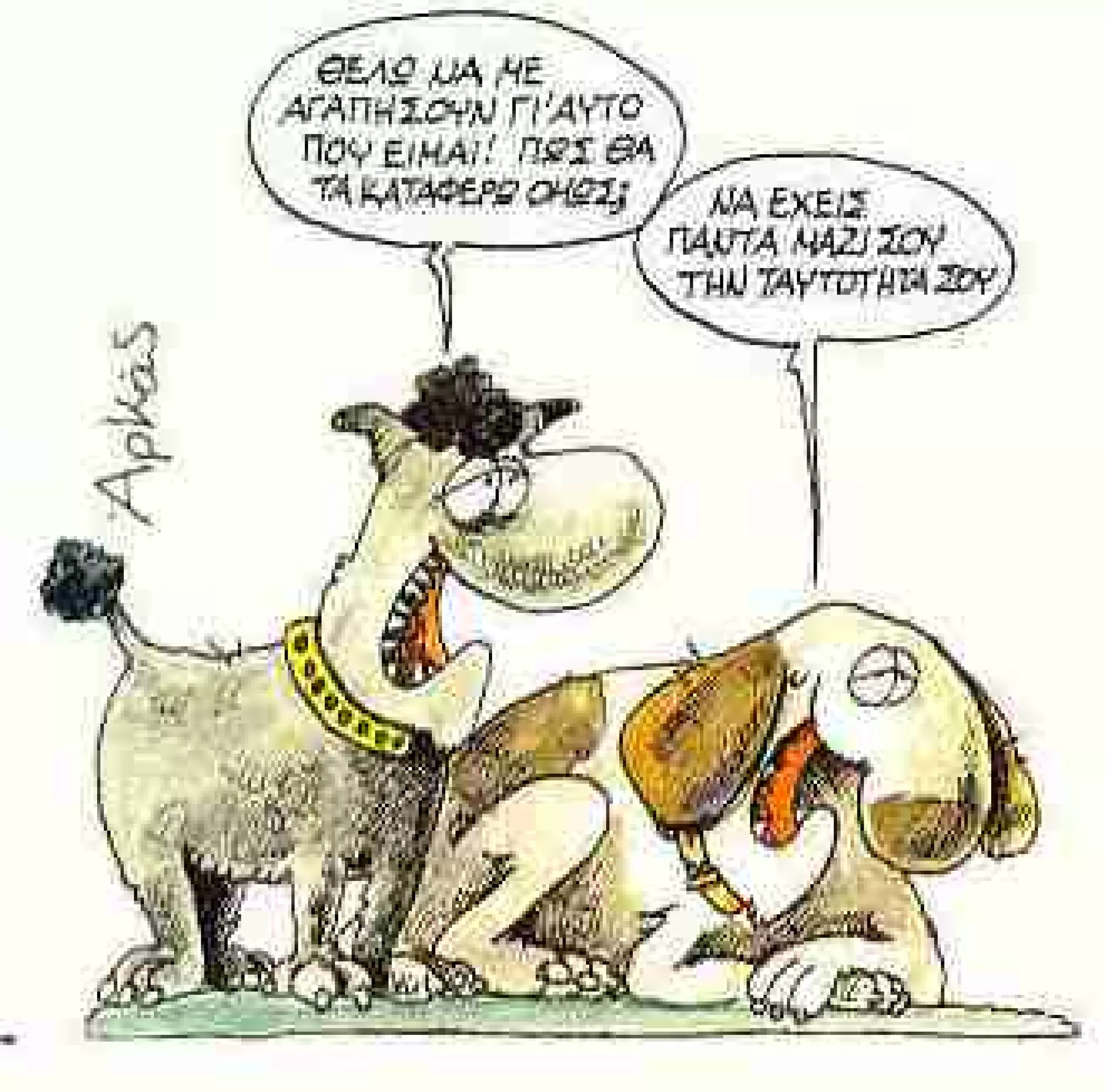 ξυπνάς μέσα μου το ζώο