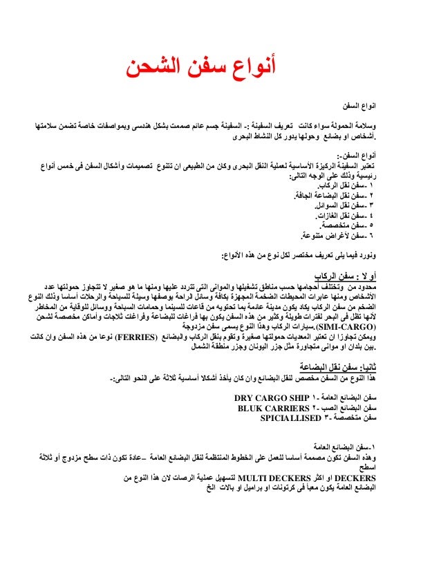 أنواع سفن الشحن