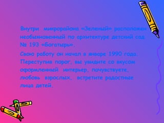 Презентация Мой Любимый Д Сад | PPT