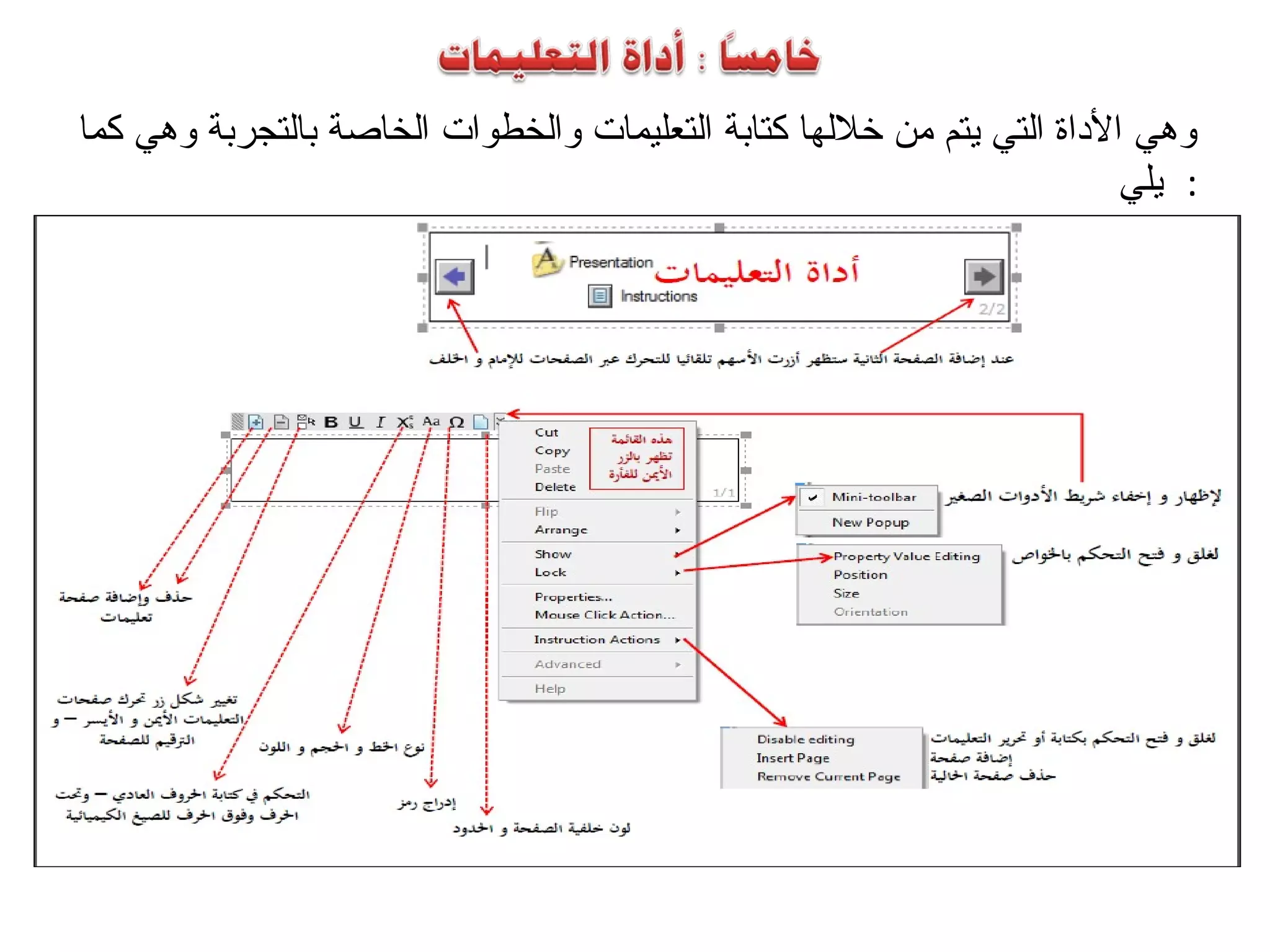 ‫وهي الاداة التي يتم من خللها كتابة التعليمات والخطوات الخاصة بالتجربة وهي كما‬
                                                                         ‫: يلي‬
 