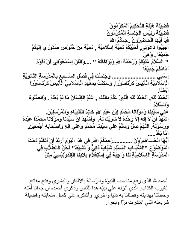 teks pidato bahasa arab