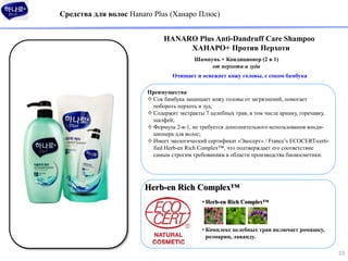 Средства для волос Hanaro Plus (Ханаро Плюс)


                              HANARO Plus Anti-Dandruff Care Shampoo
      ...