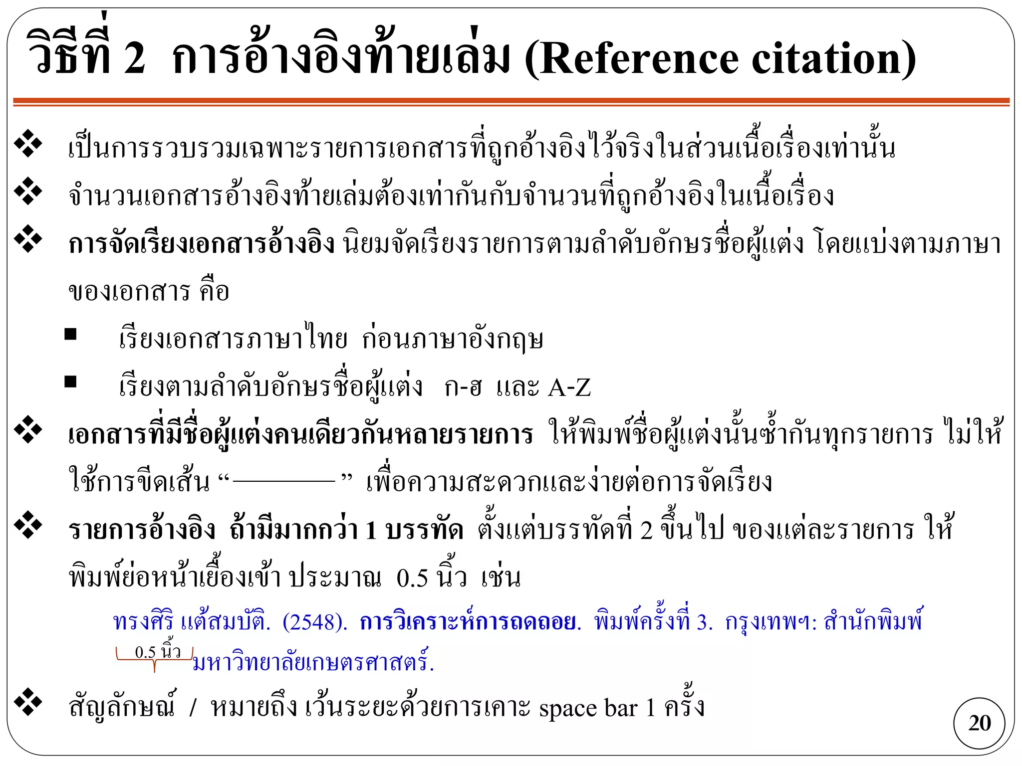เอกสารแนะนำการเขียนบรรณานุกรม | PDF