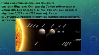 Юпітер | PPT