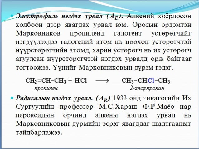 органик химийн урвал | PPT