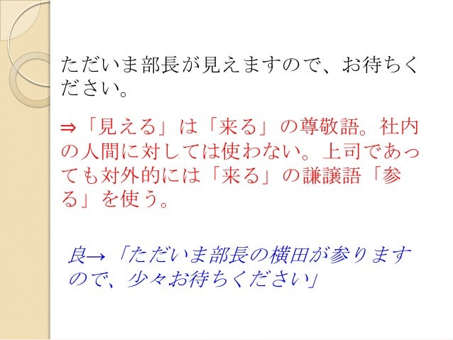 接客敬語まちがいさがし