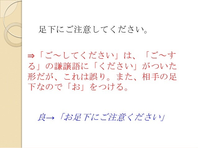 接客敬語まちがいさがし