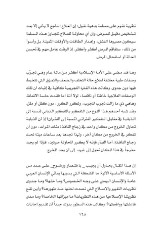 ‫جא‬         ‫ل‪ W‬ن א‬                                                     ‫م‬
            ‫א‬               ‫وز‬             ‫ج‬                ‫و‬                ‫ض‪ K‬و ن‬                             ‫د‬
        ‫و‬            ‫‪K‬‬            ‫‪ ª‬وא و ‪ ª‬א‬                      ‫א א‬           ‫و‬                   ‫‪ Ù‬א‬                 ‫ن‬
        ‫‪Ĝ‬‬                                           ‫‪ K‬ذא‬              ‫و‬                ‫א ض‬                                    ‫ذ‬
                                                                                    ‫ل א ض‪K‬‬                           ‫وא‬            ‫א‪ğ‬‬


‫‪ª ě‬‬                      ‫مو‬                                                     ‫א‬           ‫א‬                                        ‫و‬
                 ‫قא ‬                  ‫وא‬               ‫وא‬             ‫א‬            ‫ج‬                   ‫‬                   ‫‪ª‬‬        ‫و‬
        ‫‪ ª‬ن‬                   ‫‬                                  ‫א ‪ Ø‬א‬                              ‫و ‪K‬و‬                ‫دون‬
‫‪K‬‬            ‫א‬                ‫‪ª‬‬                                                 ‫و‬                                  ‫‪ª‬א‬                   ‫א‬
‫‪K‬‬       ‫و‬                    ‫دون‬                  ‫א‬             ‫‪ ª ě‬א‪ ª Ó‬و‬                              ‫زא‬             ‫ذ‬            ‫و‬
‫‪ħ‬‬                ‫‪F‬‬                 ‫‪Ù‬א‬                   ‫‪Ù‬‬             ‫א‬         ‫אא ع‬                                                 ‫و‬
            ‫אن‪ E‬ذ ن א‬                       ‫‪ħ‬א‬               ‫‪F‬‬    ‫א‬         ‫‪Ù‬א‬                  ‫א‬                 ‫‪ Eª‬‬                  ‫א‬
‫‪ ª‬א א‪ ª‬دون ن‬                                          ‫ز جא‬                   ‫ن وא‬                           ‫‪ Ĝ‬ول א‪ Ġ‬وج‬
    ‫‪Ĝ‬‬                    ‫‪ª‬‬                             ‫و א ‪ě‬‬                  ‫ن‬                        ‫ א‪ Ġ‬وج‬
    ‫ذא ‪ Í‬‬                    ‫‪Ħ‬‬                  ‫א‪ Ò‬و‬                                           ‫א‬             ‫‪K‬‬               ‫ز جא‬
                             ‫‪ ħ‬ن  א ج‪K‬‬                         ‫ن‪ Ĝ‬ل ‪Ù ħ‬‬                               ‫א א‬          ‫ ً‬


        ‫د‬                         ‫‪_ª‬‬         ‫وو‬                   ‫_‬            ‫א א ل ‪ Ģ‬ول ن ‬                                      ‫ن‬
            ‫نא‬                ‫א‬                          ‫א‬                    ‫א‬       ‫‪W‬‬           ‫א‬                     ‫א‬             ‫א‬
    ‫و‬                ‫و‬                      ‫ص و‬              ‫א‪Ġ‬‬            ‫و‬            ‫‬               ‫نא‬                ‫وא‬
                 ‫و‬                                     ‫‪ğª‬‬                  ‫‪ª‬א ‬                     ‫‪ Ù‬وא‬              ‫‪ª‬א‬
                 ‫و‬                ‫א‪Ġ‬‬         ‫א‬               ‫‪ª‬‬             ‫א‬                                          ‫א‬
‫‪ª‬‬                             ‫א ن‬
                                ‫ً‬                ‫¯‬                 ‫א‬                        ‫‪K‬و‬                    ‫ووא‬

                                                                 ‫٥٦١‬
 