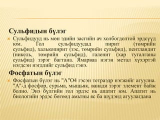 эрдсийн тодорхойлолт ба ангилал | PPT