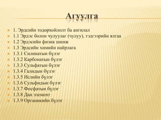 эрдсийн тодорхойлолт ба ангилал | PPT