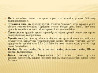эрдсийн тодорхойлолт ба ангилал | PPT