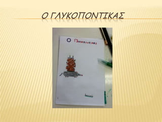 Μ ΓΘΡΗΜΝΜΚΠΖΗΑΟ
 