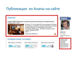 Публикации из Анапы на сайте
 