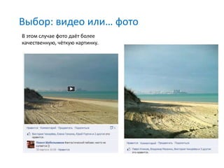 Выбор: видео или… фото
В этом случае фото даёт более
качественную, чёткую картинку.
 