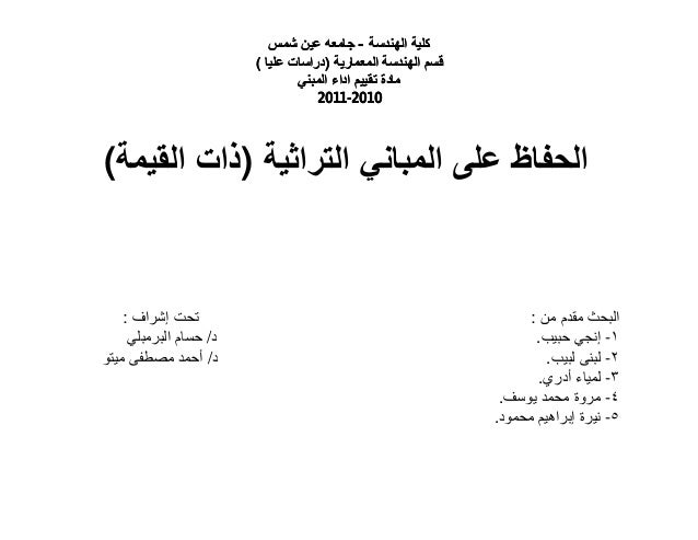 المبانى التراثية