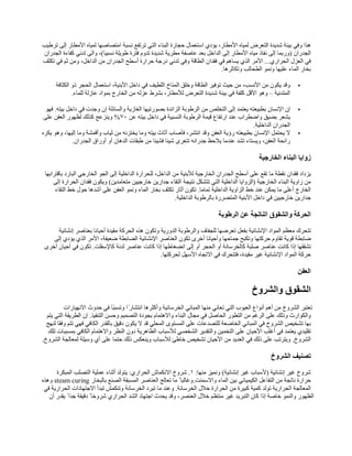 تشوهات المباني | PDF