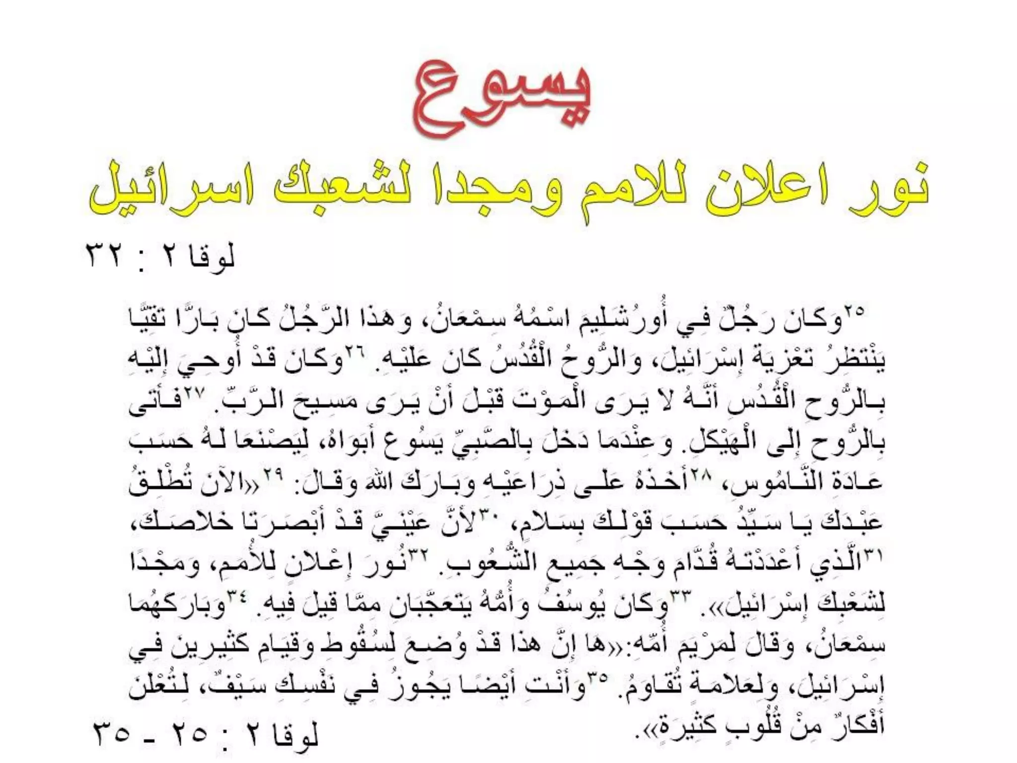 مصارعاتنا ليست مع دم و لحم