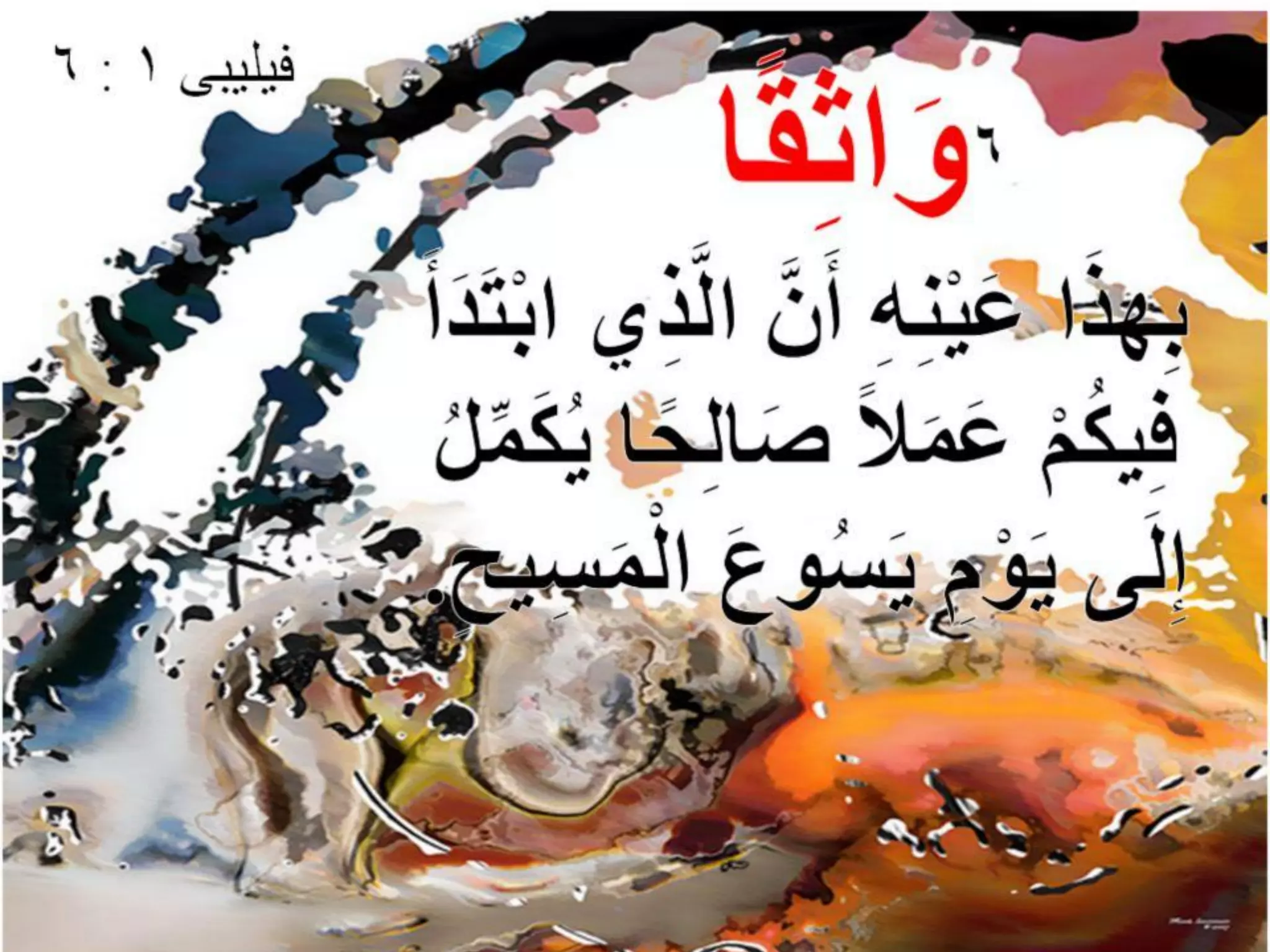 مصارعاتنا ليست مع دم و لحم