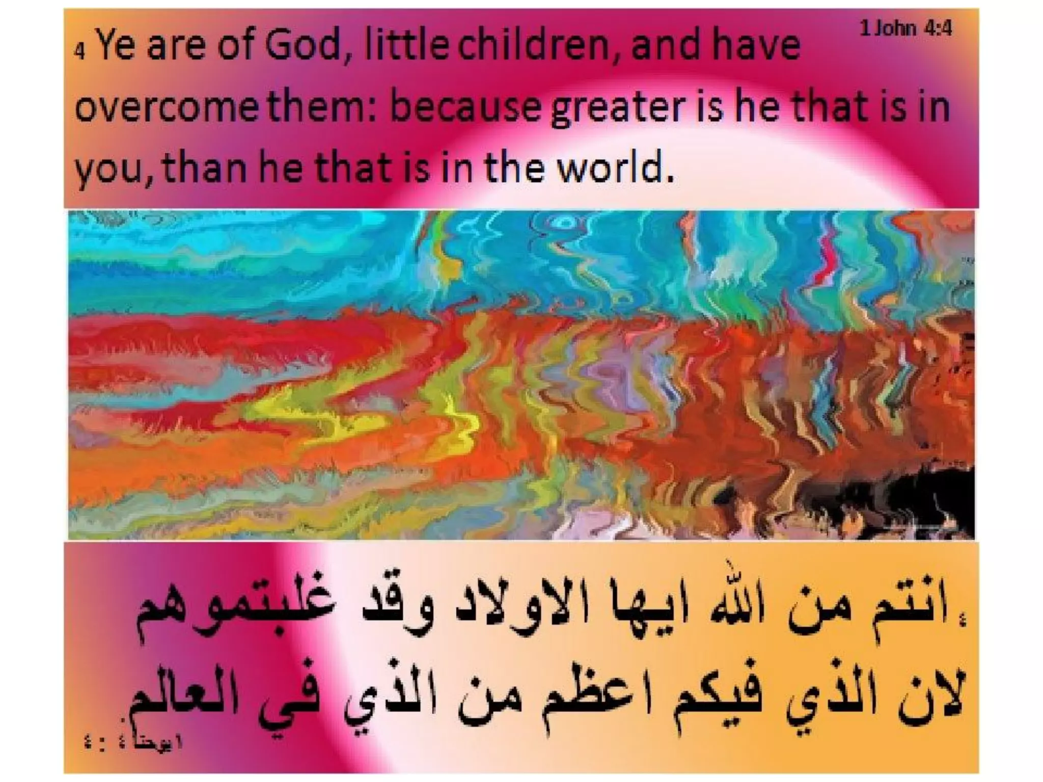 مصارعاتنا ليست مع دم و لحم