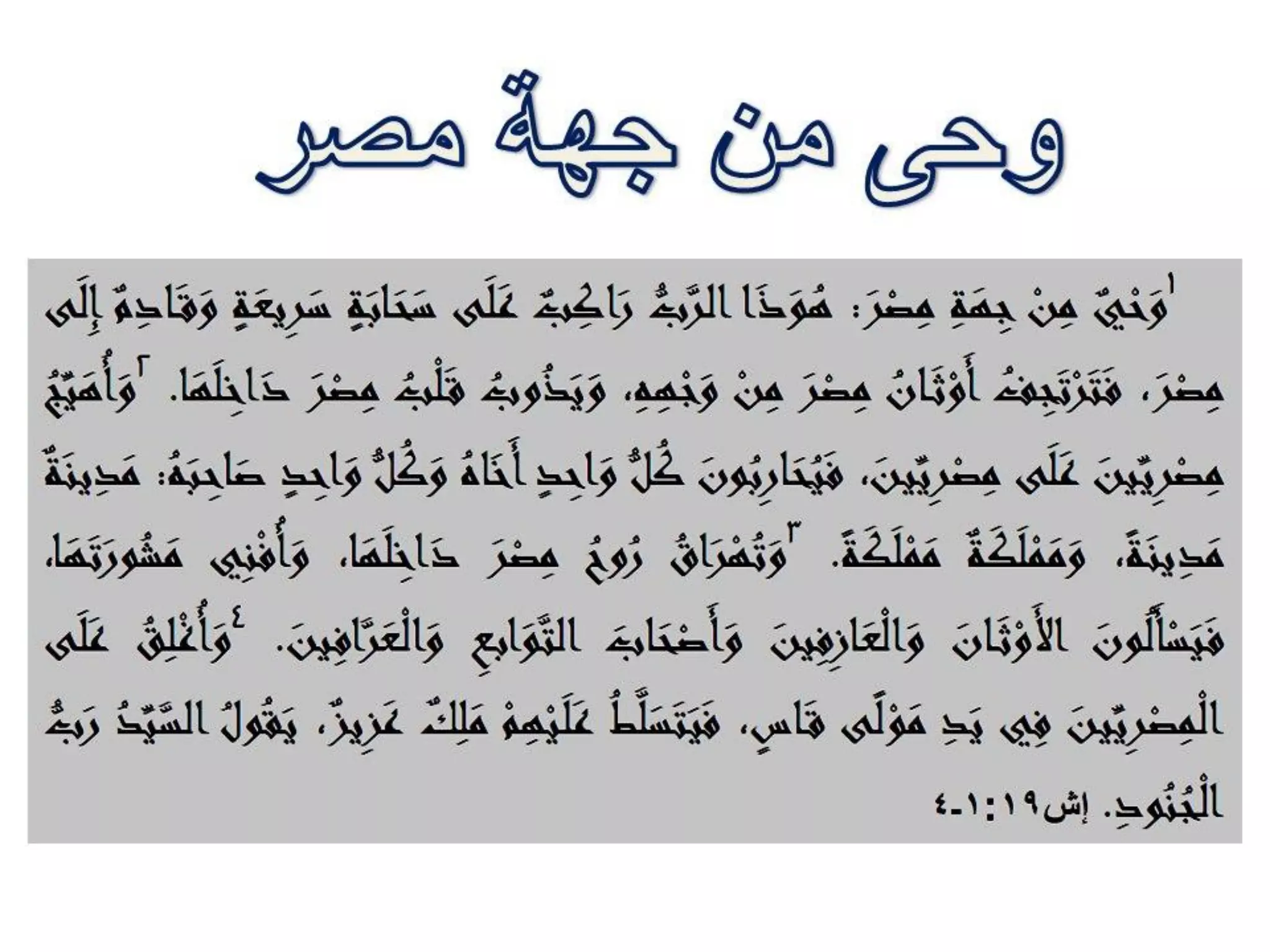 مصارعاتنا ليست مع دم و لحم