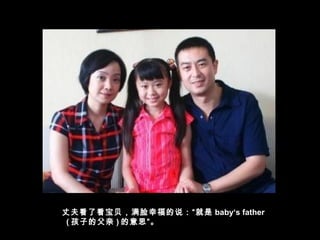 丈夫看了看宝贝，满脸幸福的说：“就是 baby‘s father
 ( 孩子的父亲 ) 的意思”。
 