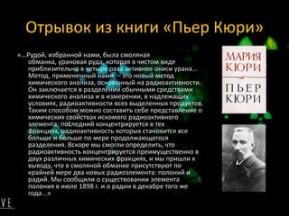 полоний | PPT