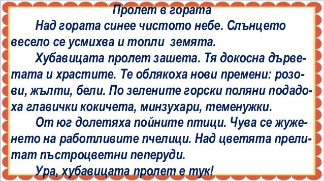 описание на пролетта