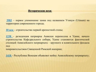 удине | PPT