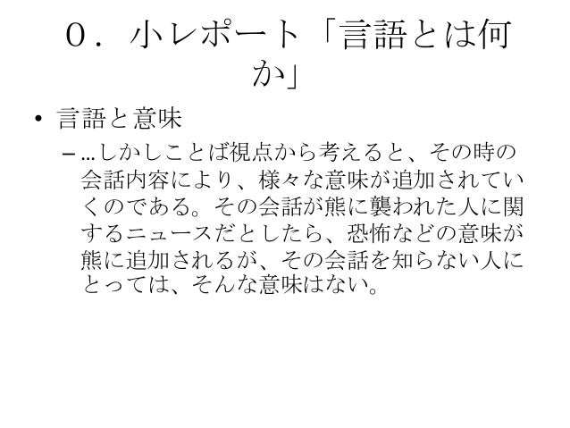 言語学概論第二回