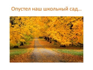 Презентация Осень | PPT