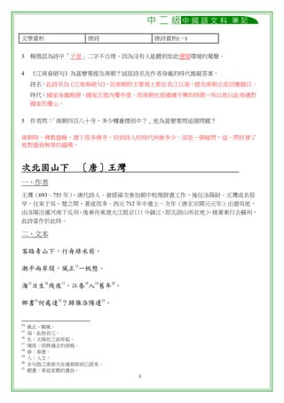 文學賞析筆記教師版