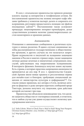 Исследование «Права пользователей: Россия и мир, теория и практика»