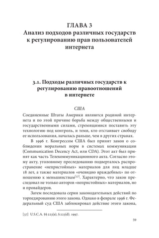 Исследование «Права пользователей: Россия и мир, теория и практика»