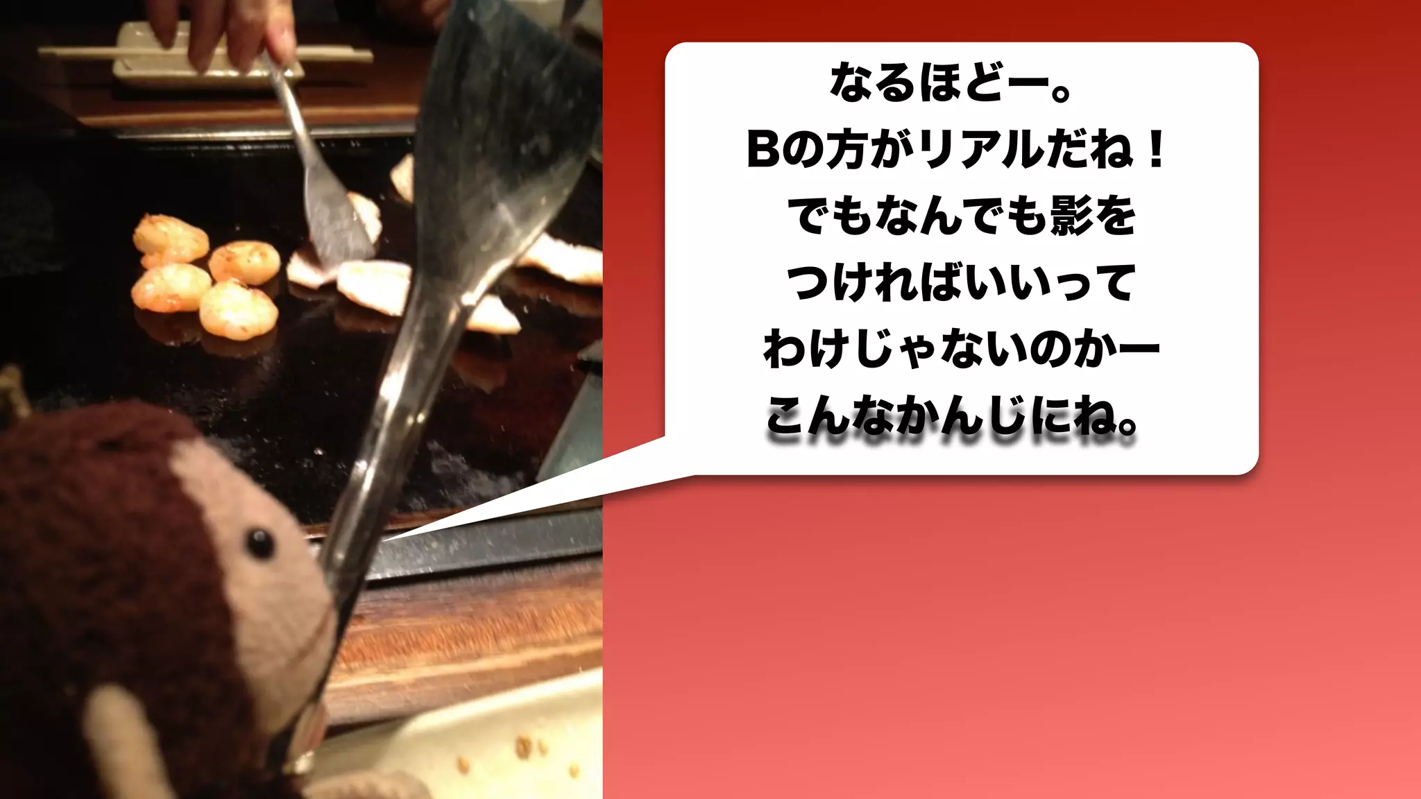 なるほどー。
Bの方がリアルだね！
 でもなんでも影を
 つければいいって
わけじゃないのかー
こんなかんじにね。
 