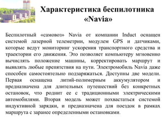 Перспективы использования