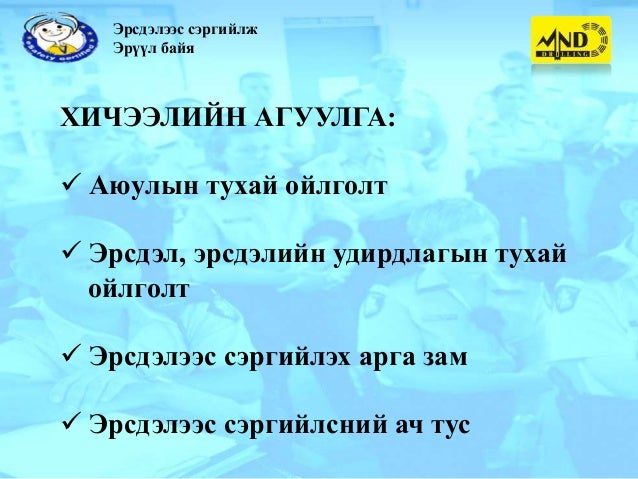 эрсдэлийн менежмент