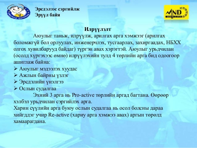 эрсдэлийн менежмент