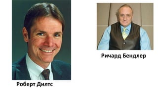 Вебинар "Фокусы языка: новый взгляд" | PPT