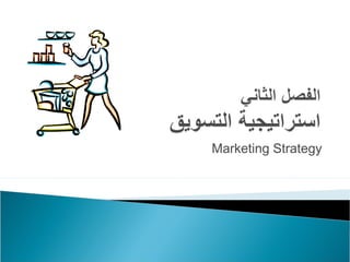 Marketing Strategy
 